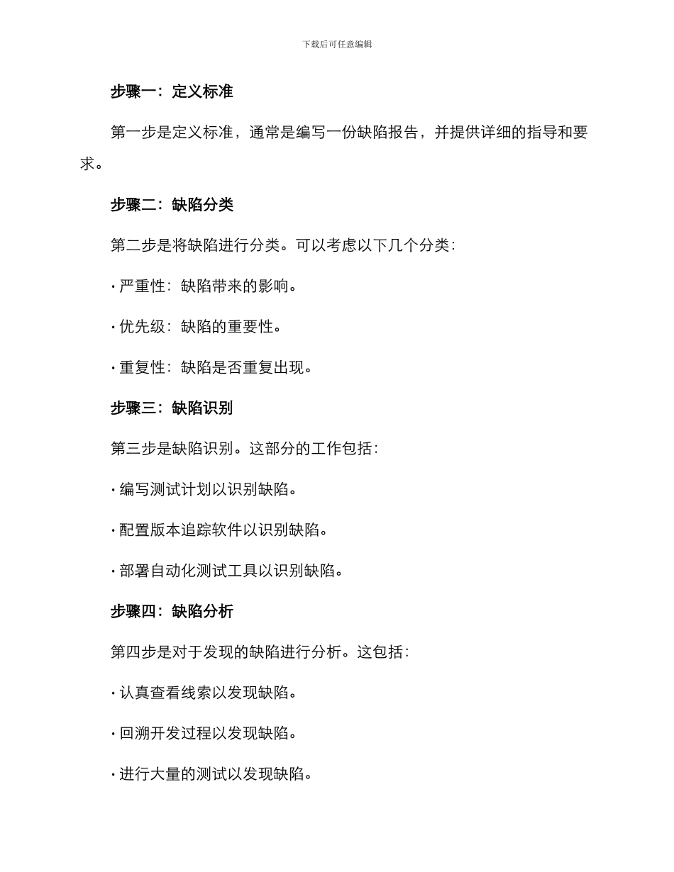 控制缺陷分析方案_第2页