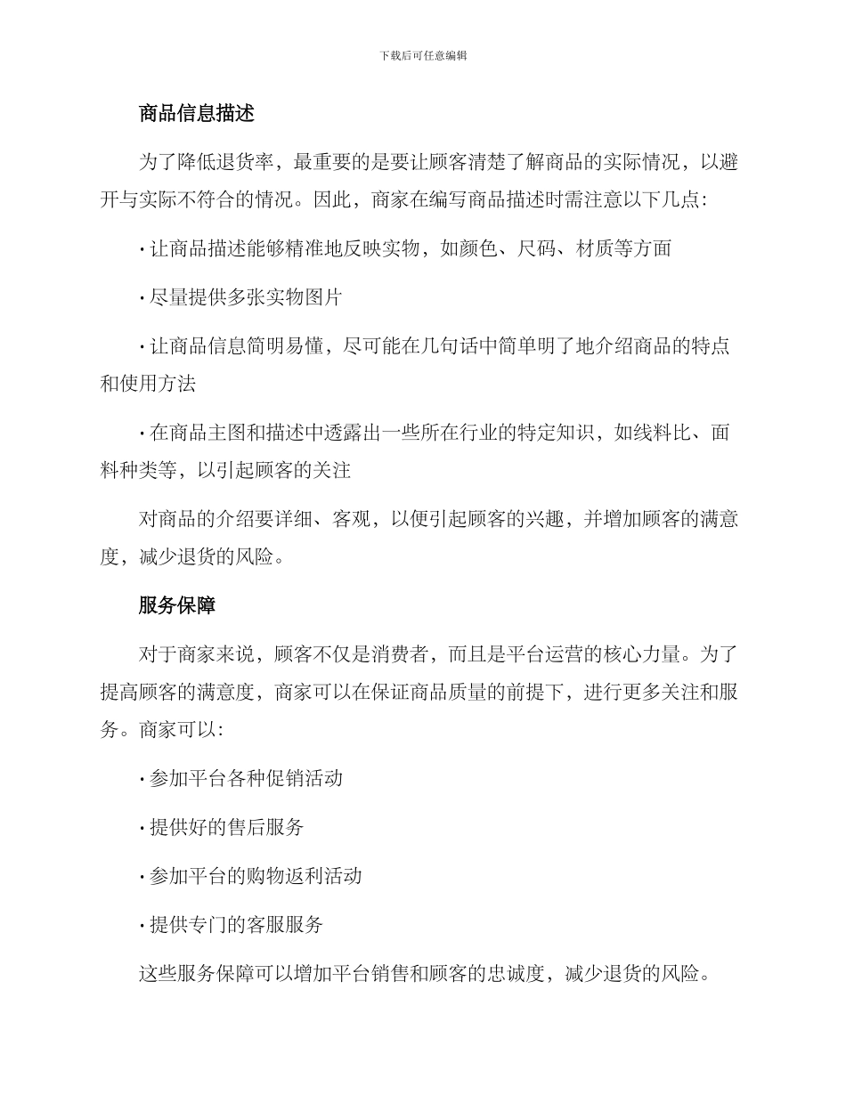 控制退货率方案_第2页