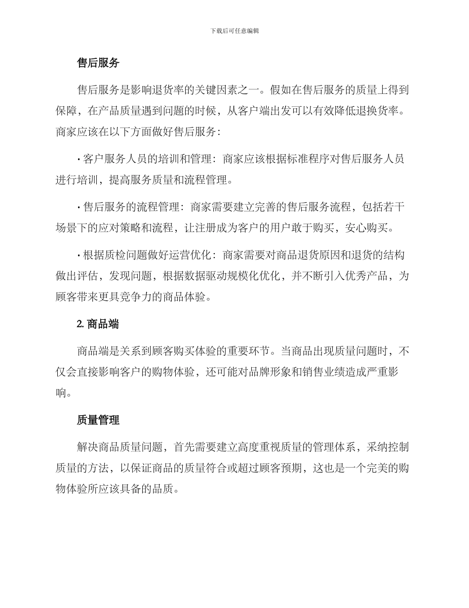 控制退货率方案_第3页