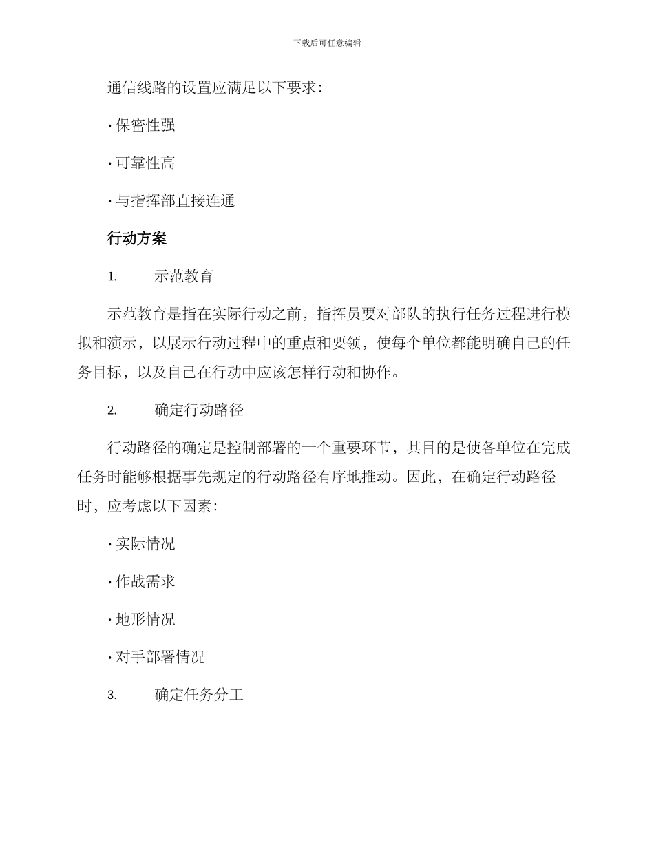 控制部队行动方案_第2页