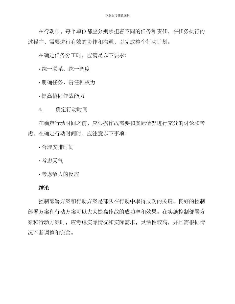 控制部队行动方案_第3页