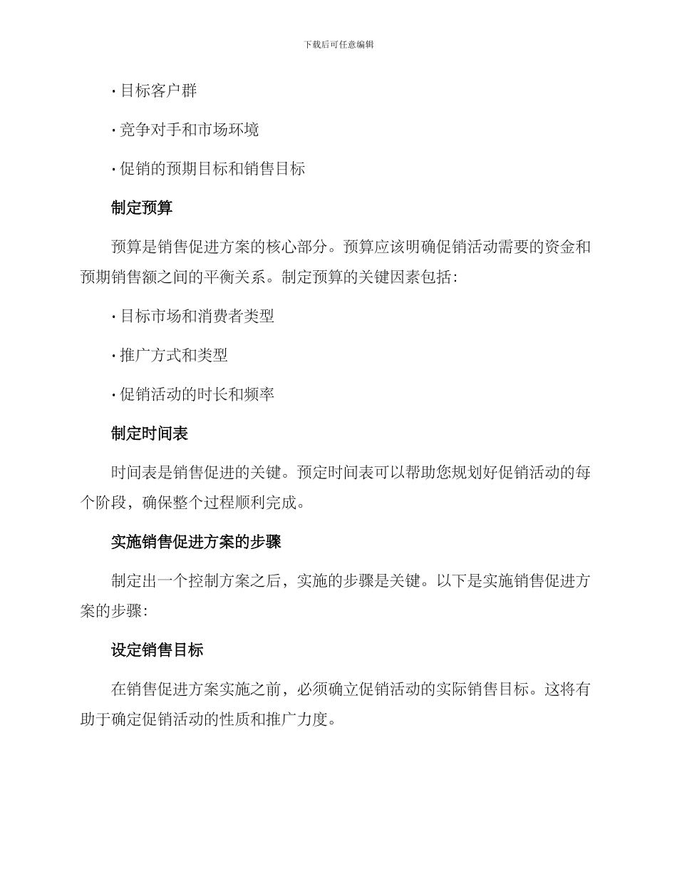 控制销售促进方案_第2页