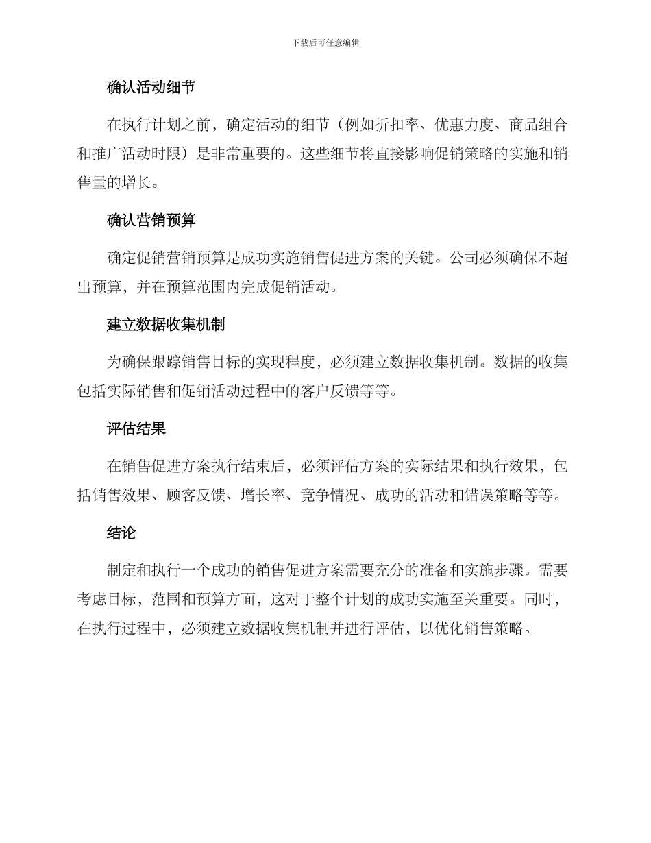 控制销售促进方案_第3页