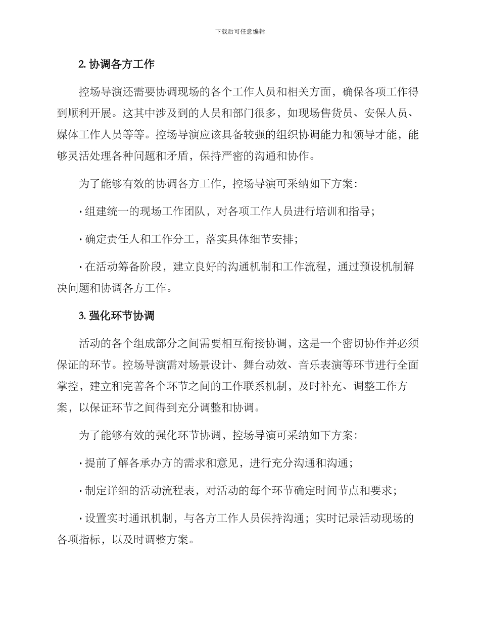 控场导演方案_第2页