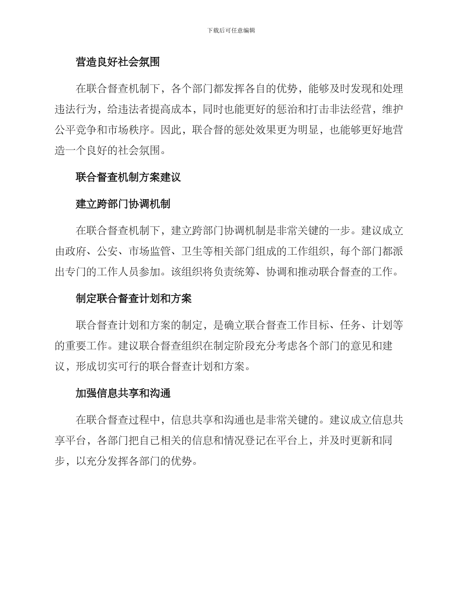 控烟联合督查方案_第2页