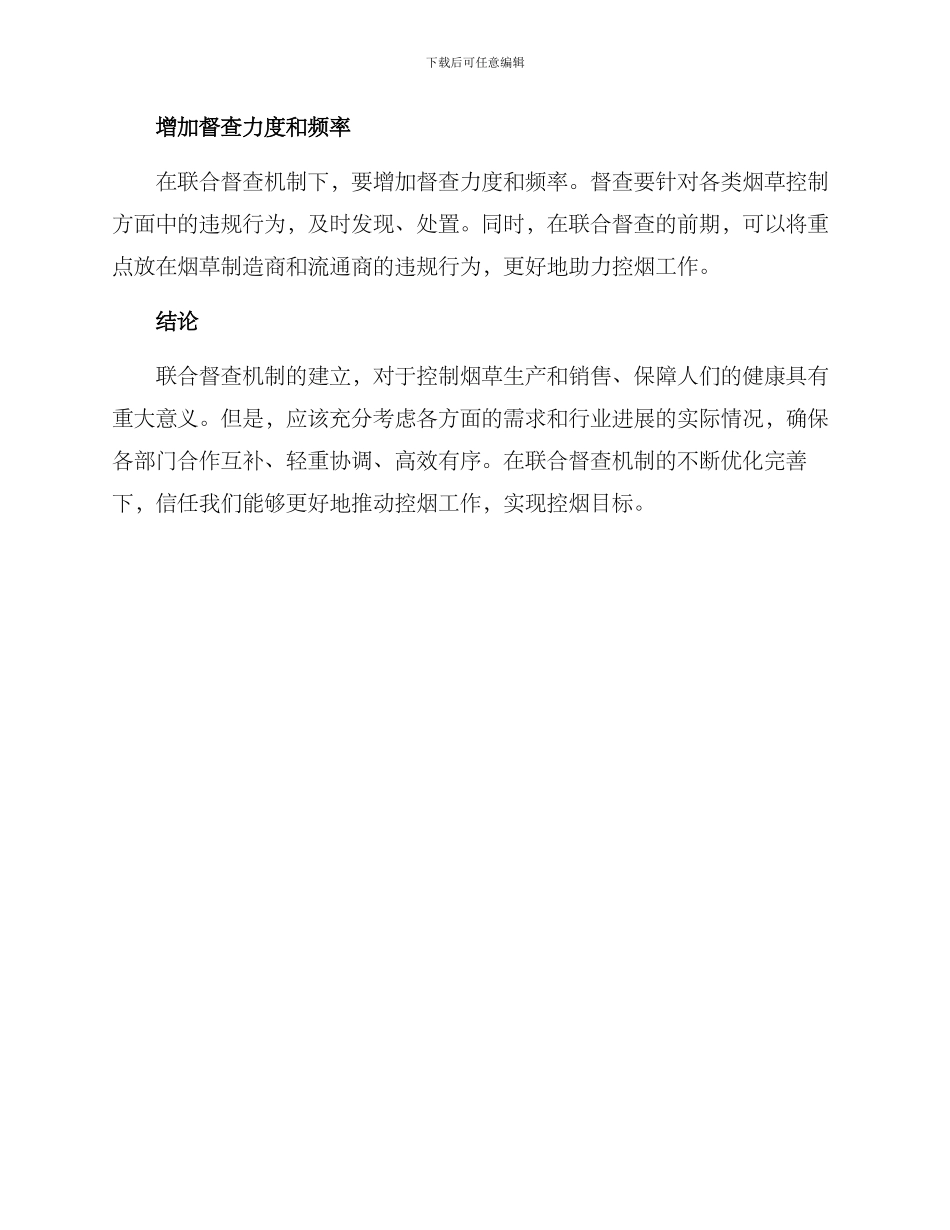 控烟联合督查方案_第3页