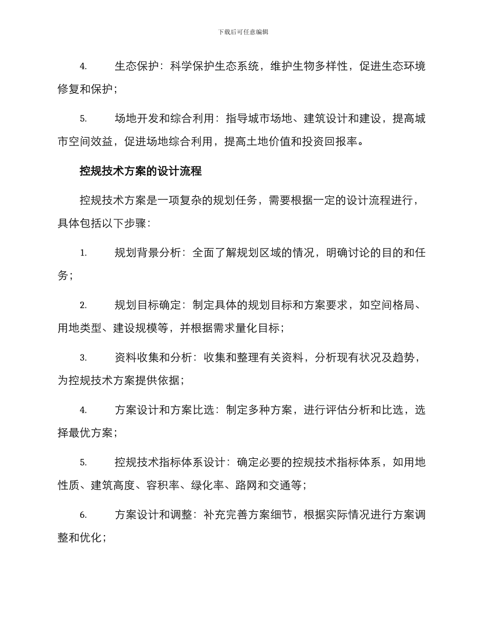 控规技术方案介绍_第2页