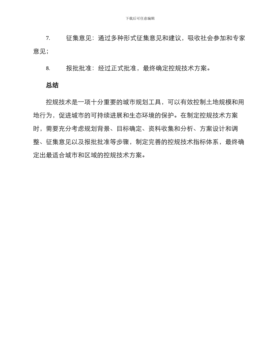 控规技术方案介绍_第3页