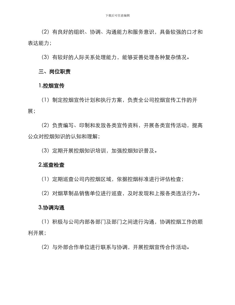 控烟宣传员聘任方案_第2页