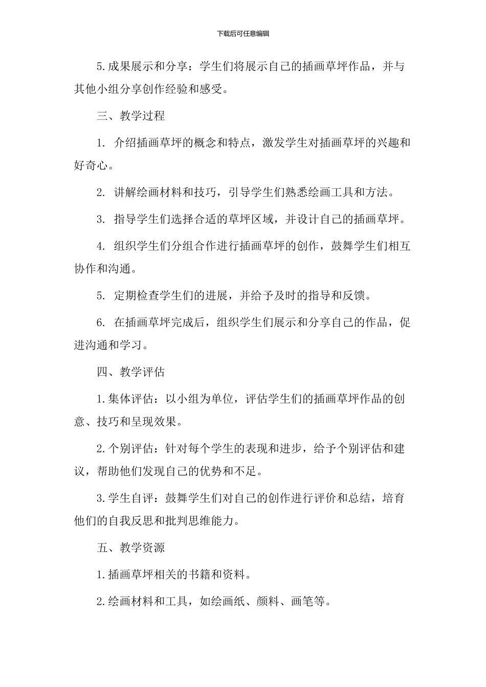 插画草坪教学设计_第2页