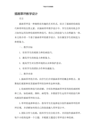 插画草坪教学设计