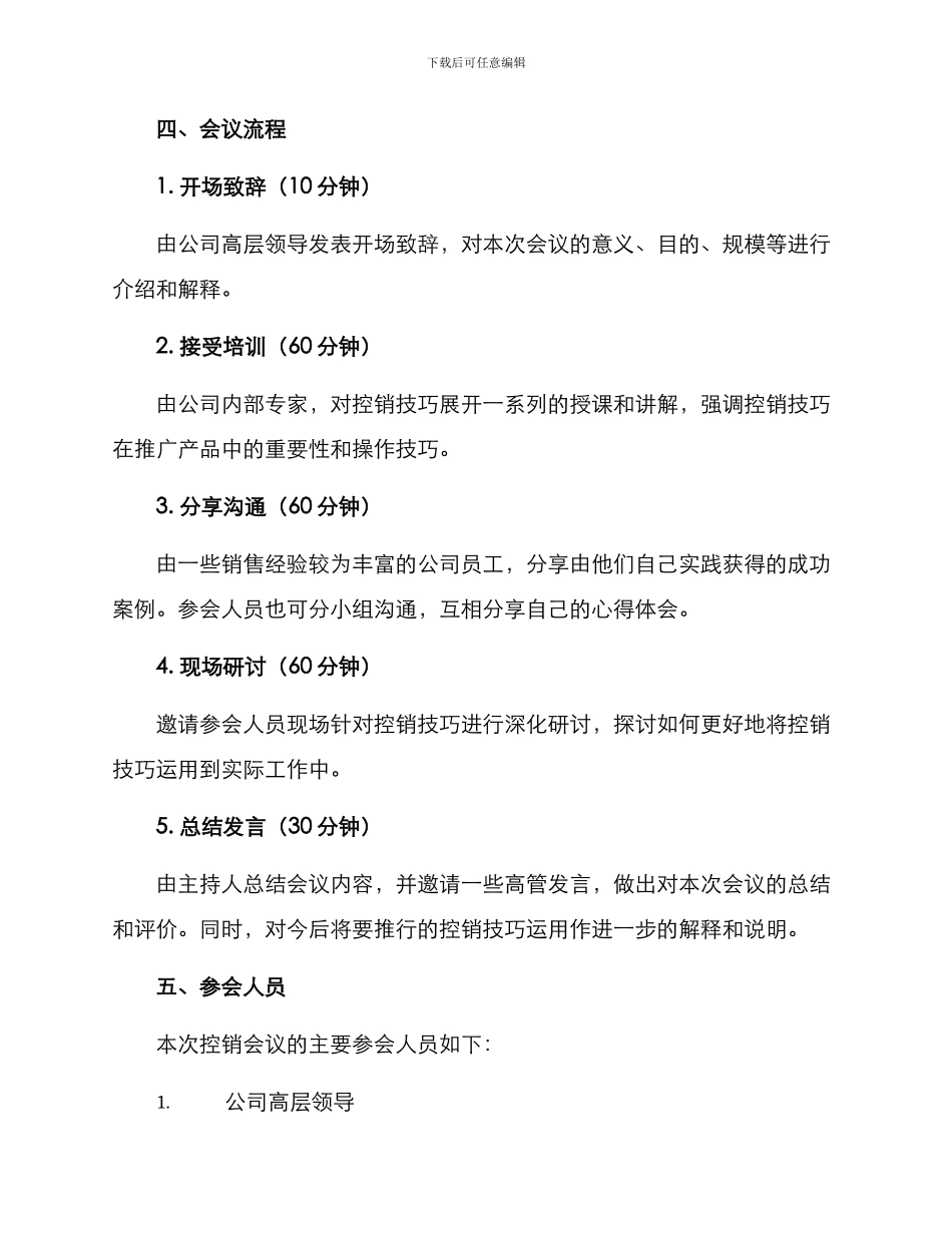 控销会议方案_第2页