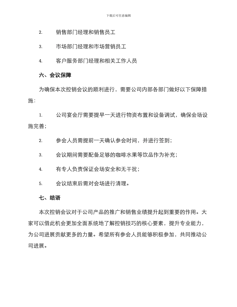 控销会议方案_第3页