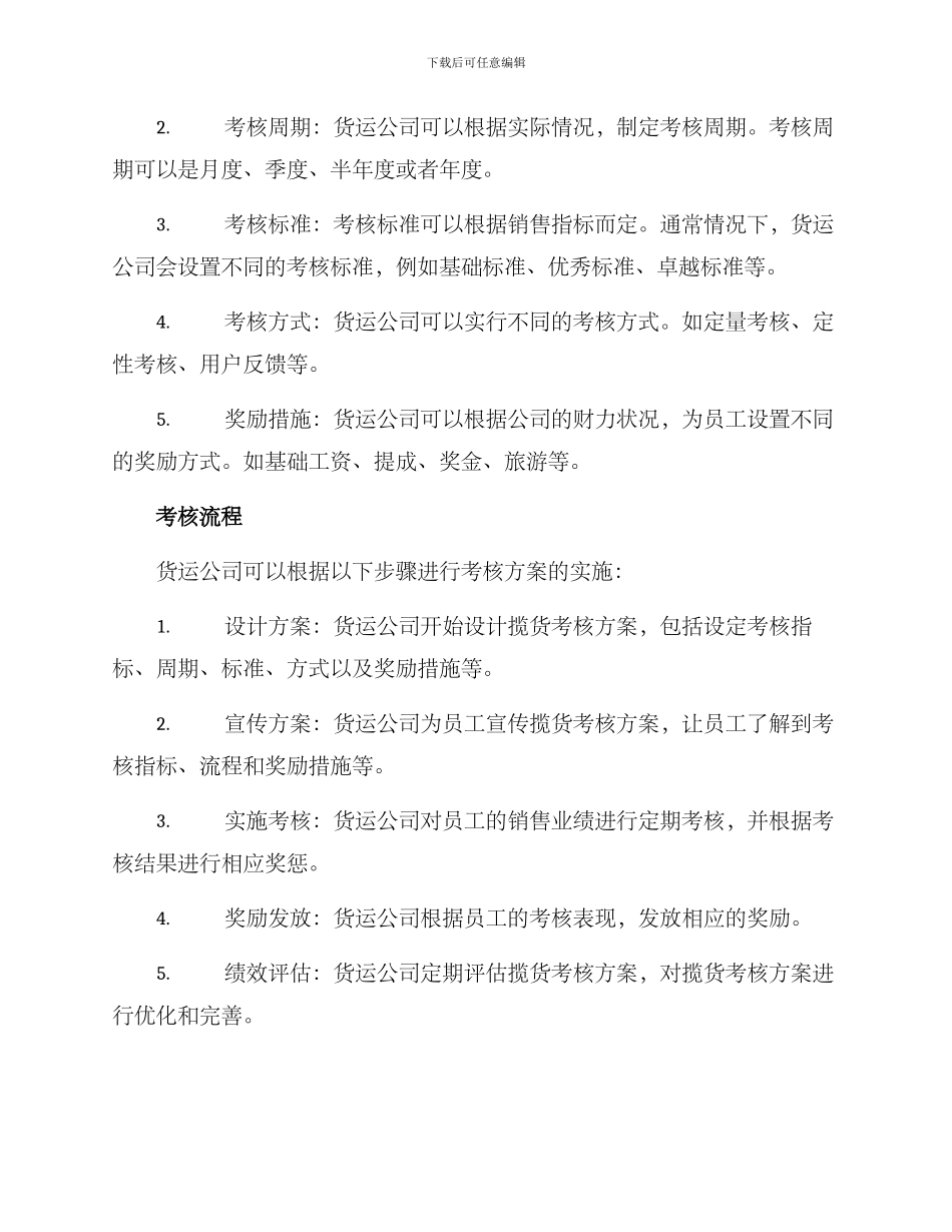 揽货考核方案_第2页