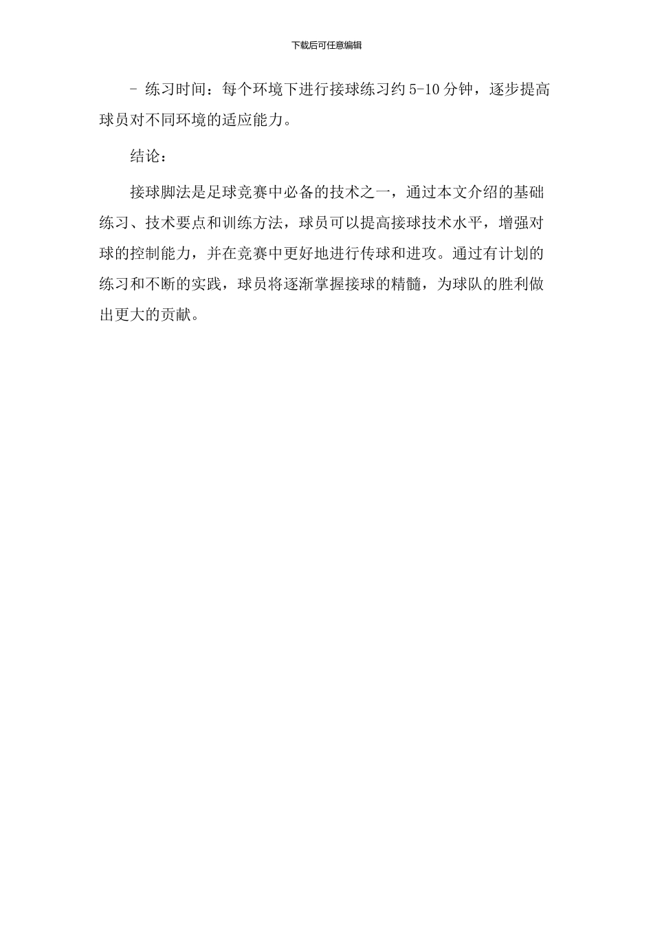 接球脚法教学设计_第3页