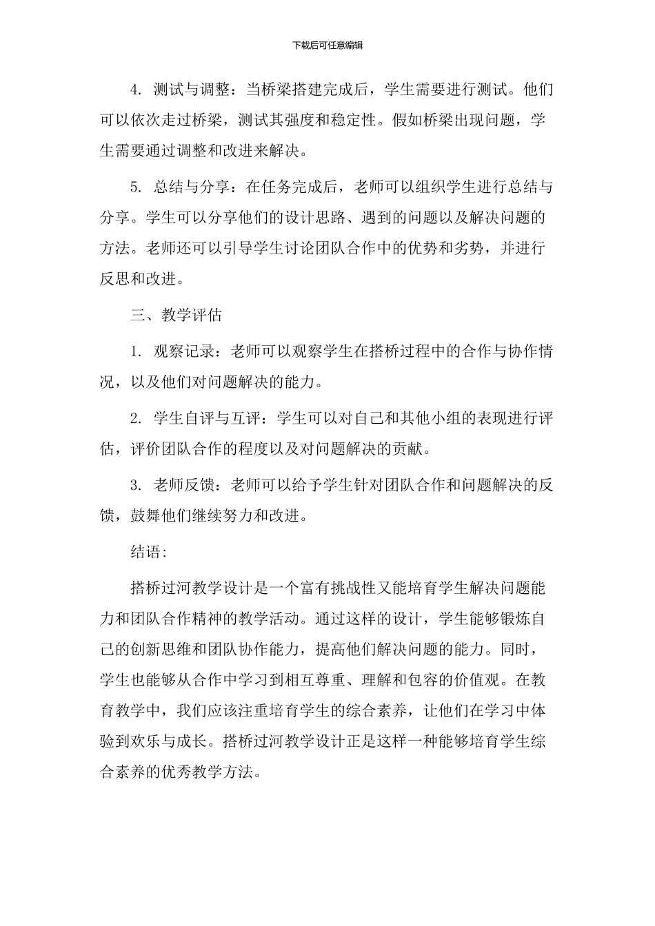 搭桥过河教学设计_第2页
