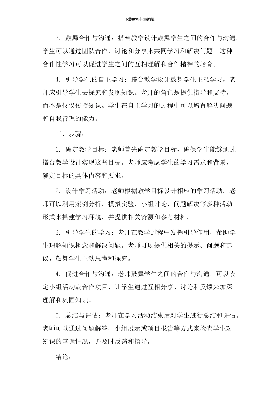 搭台教学设计_第2页