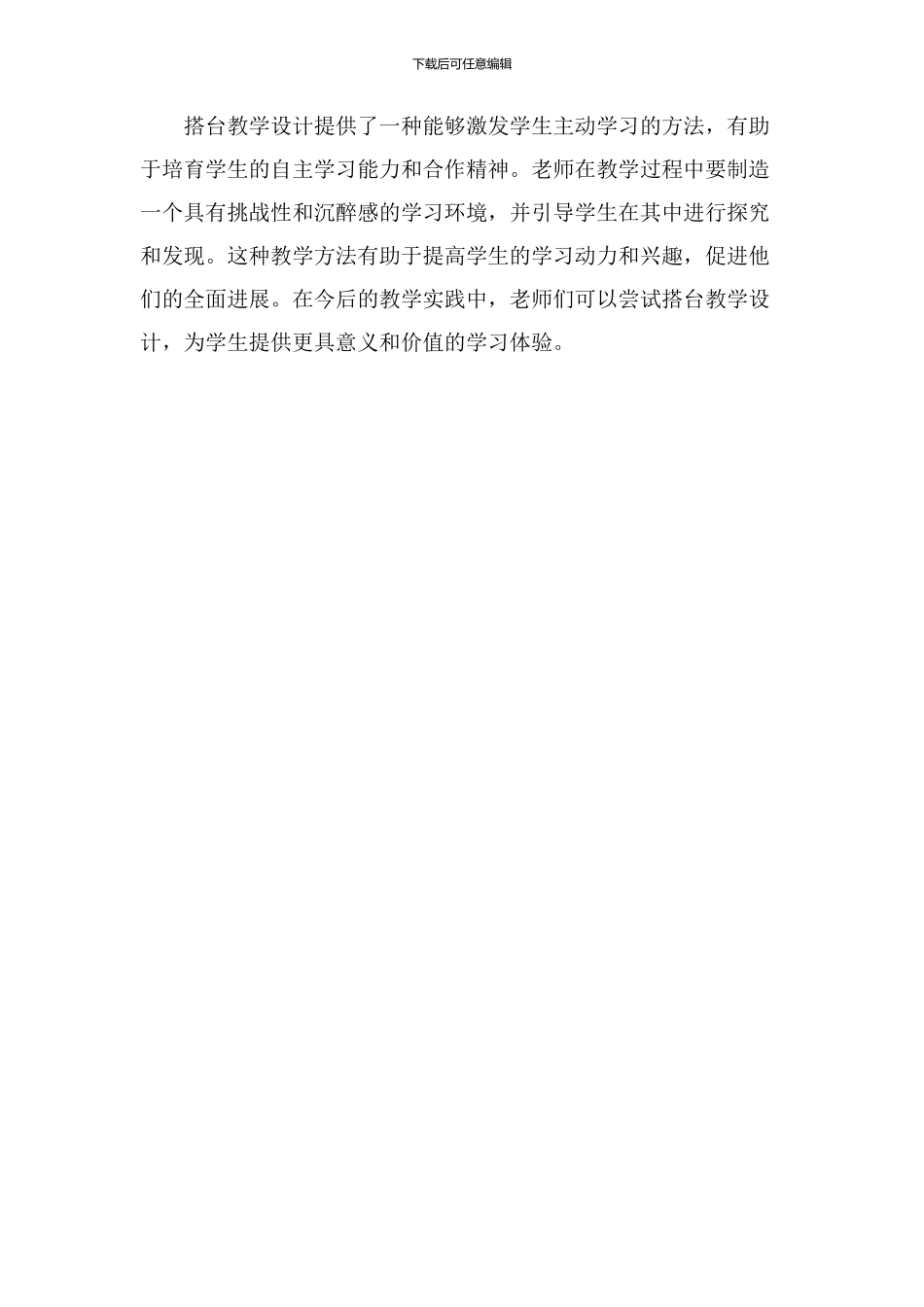 搭台教学设计_第3页