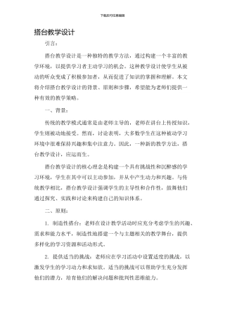 搭台教学设计