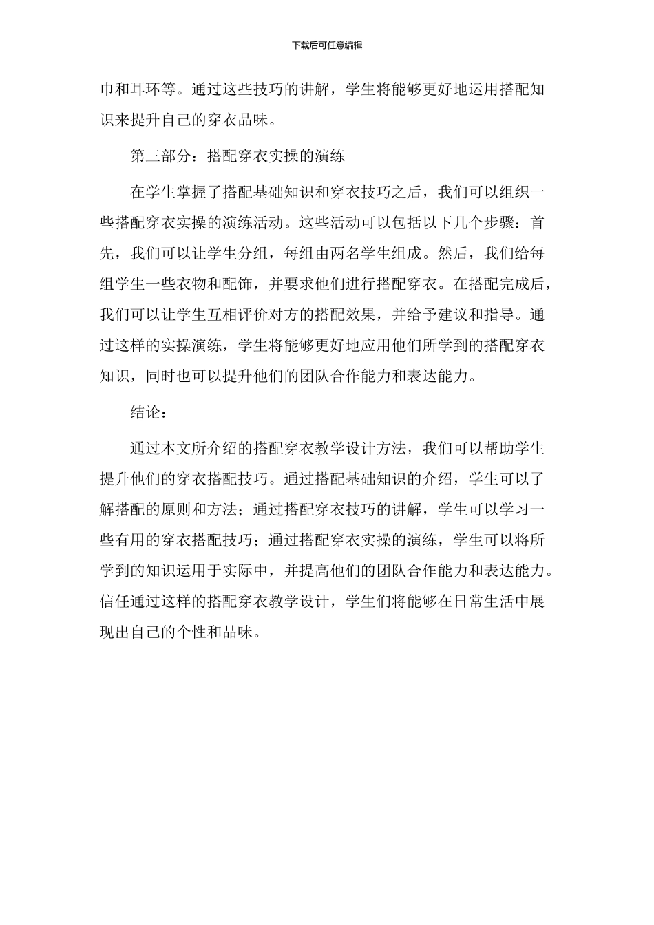 搭配穿衣教学设计_第2页