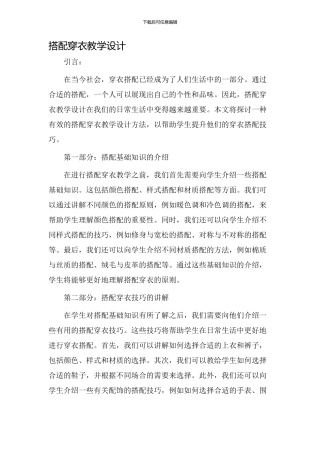 搭配穿衣教学设计