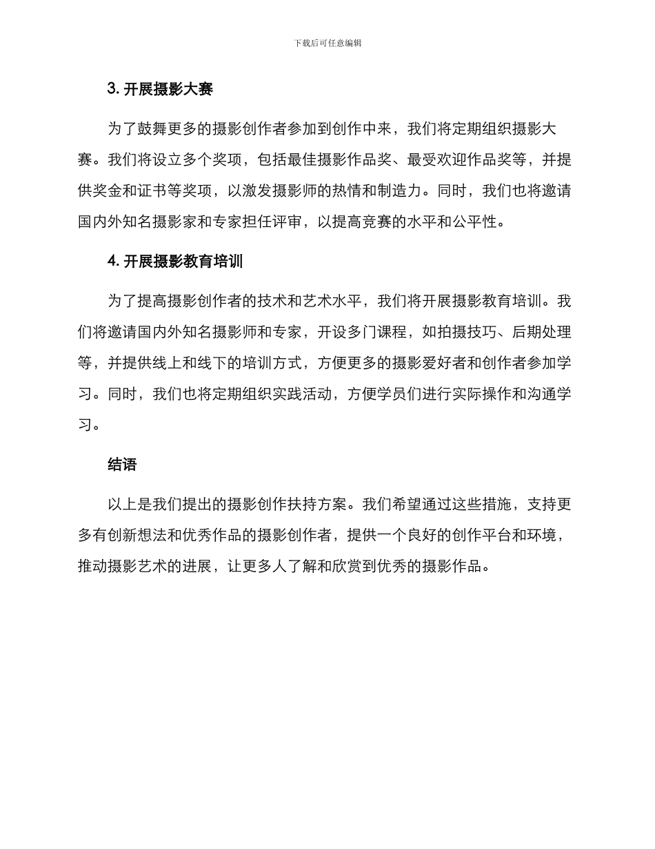 摄影创作扶持方案_第2页