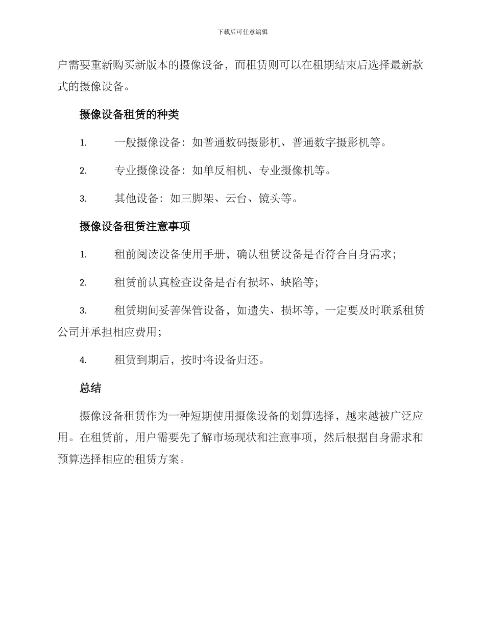 摄像设备租赁方案_第2页