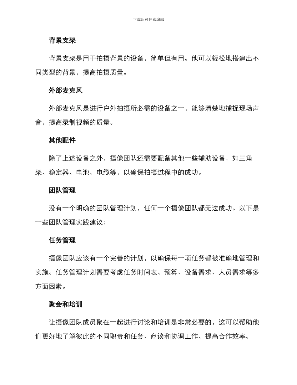 摄像团队搭建方案_第3页