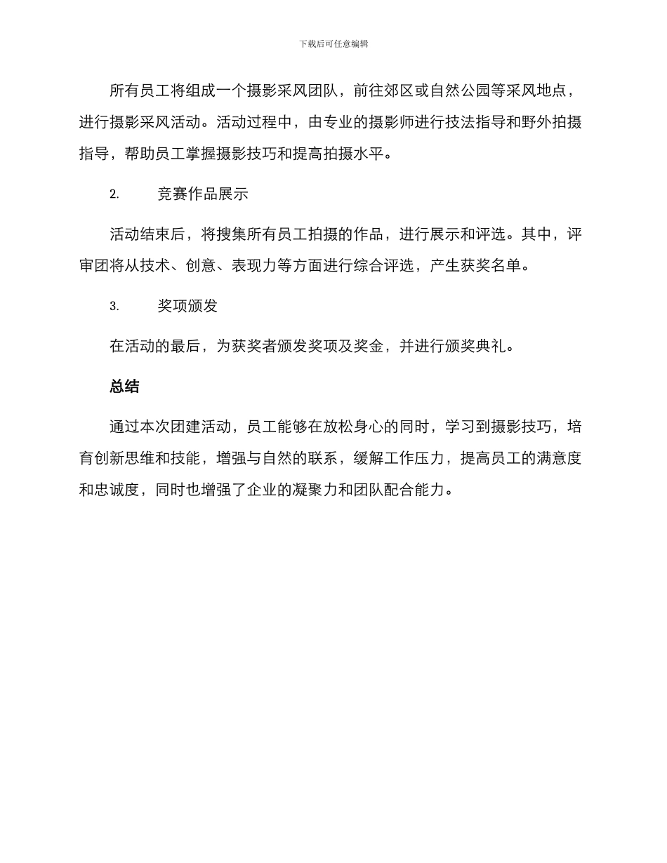 摄影大赛团建方案_第3页