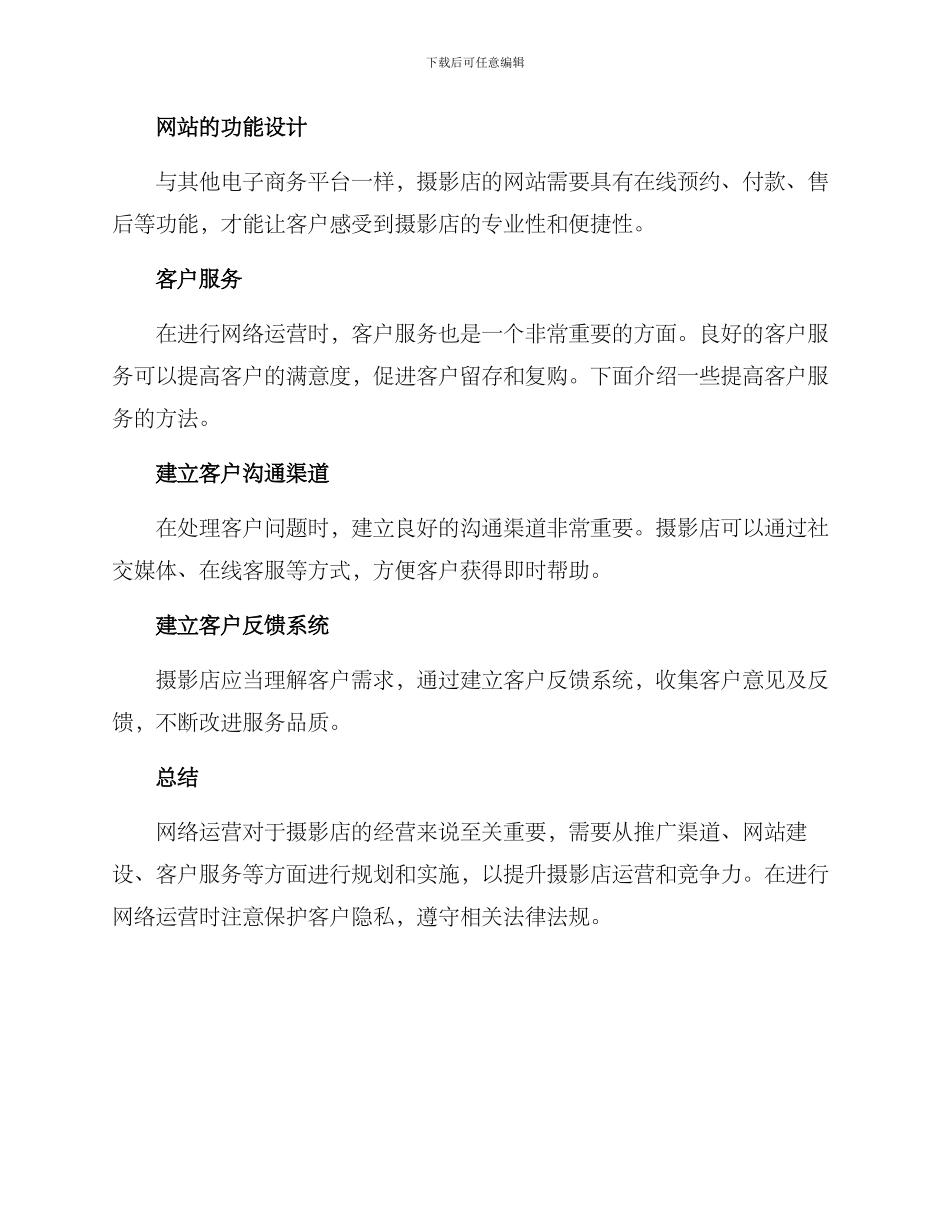 摄影店网络运营方案_第3页