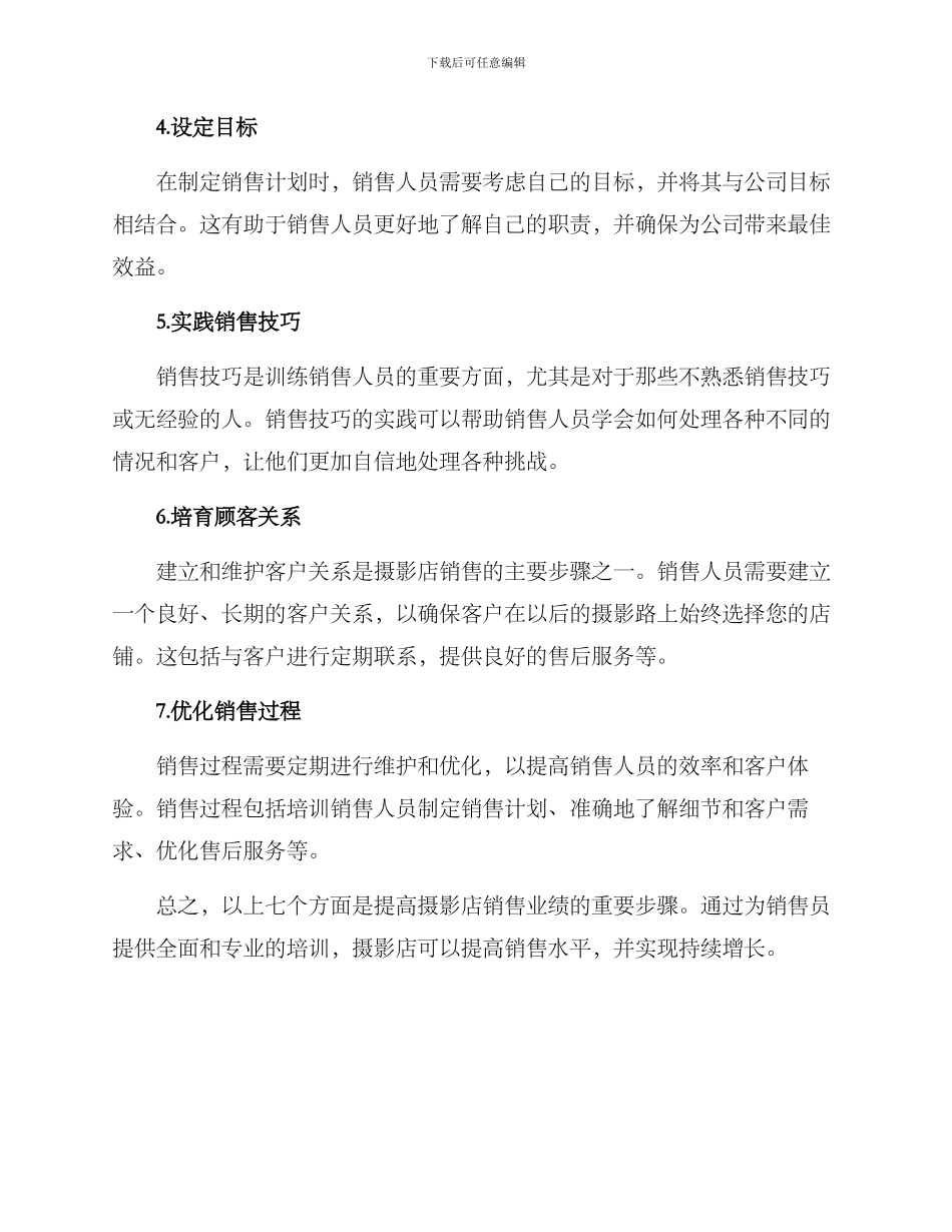 摄影店销售培训方案_第2页