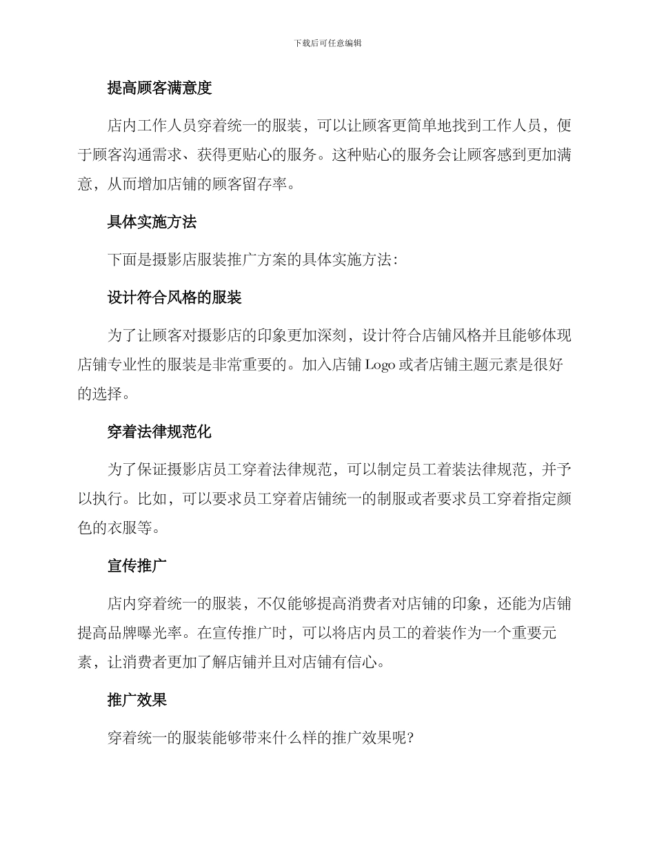 摄影店服装推广方案_第2页