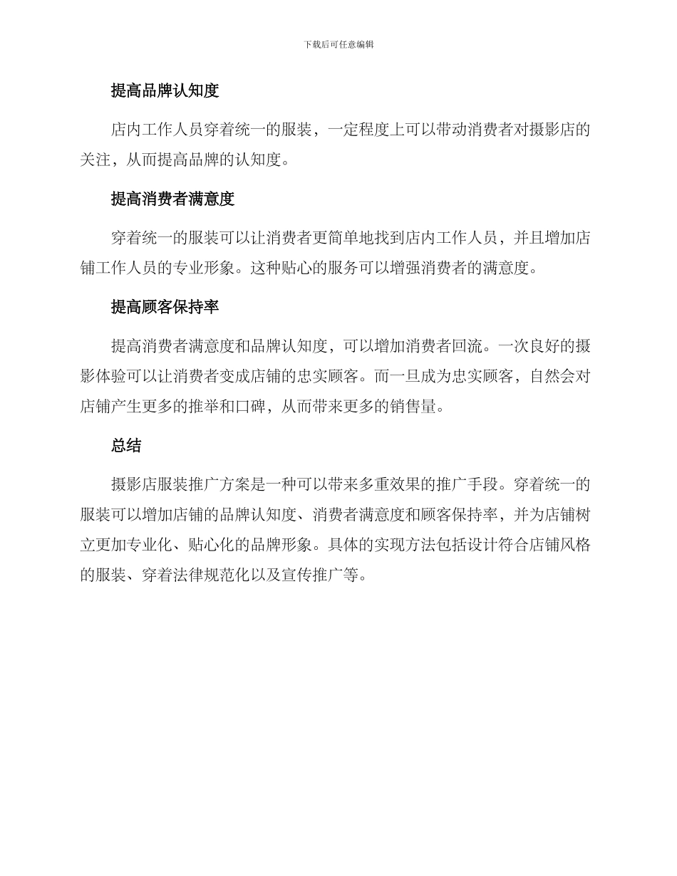 摄影店服装推广方案_第3页