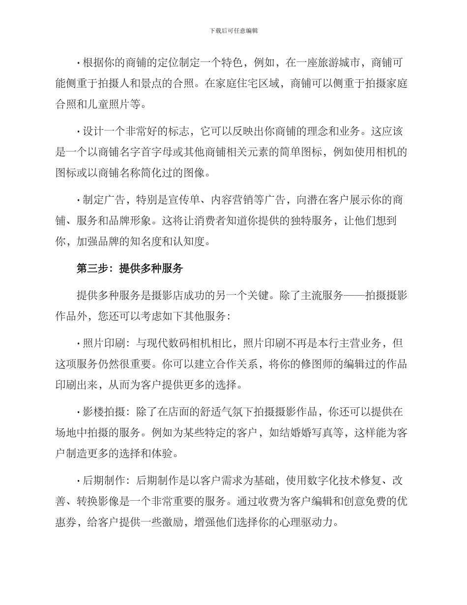 摄影店面运营方案_第2页