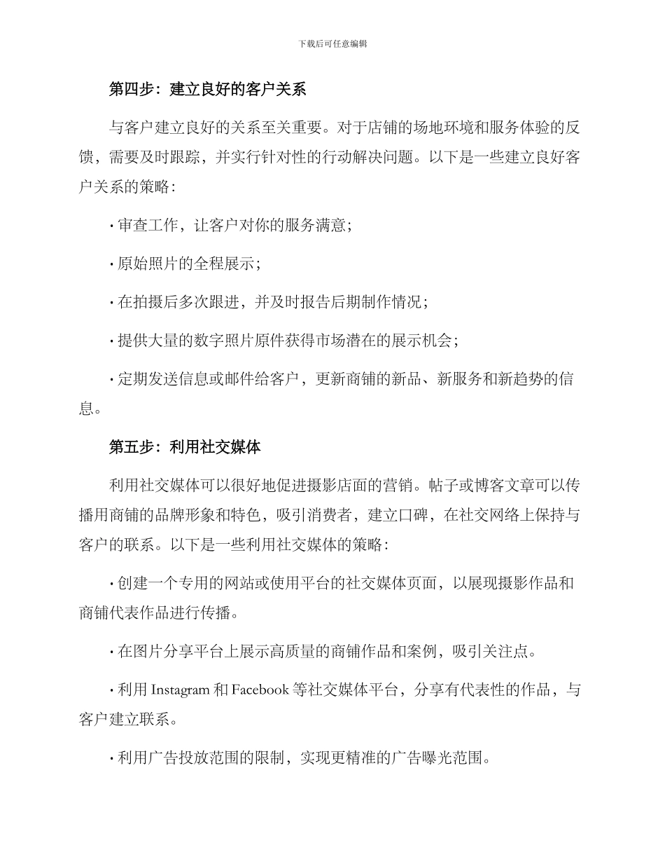 摄影店面运营方案_第3页