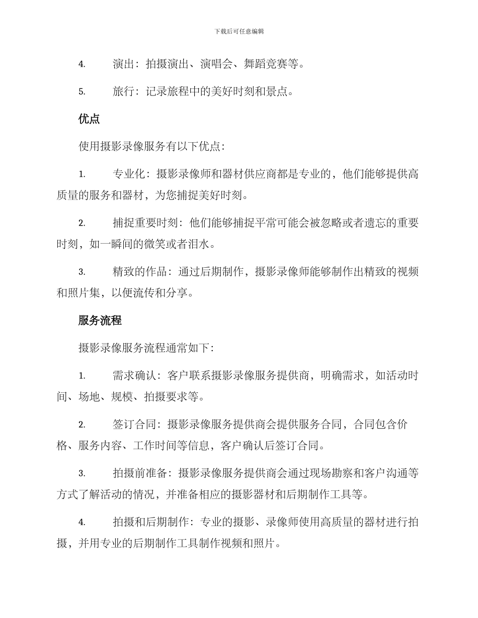 摄影录像服务方案_第2页