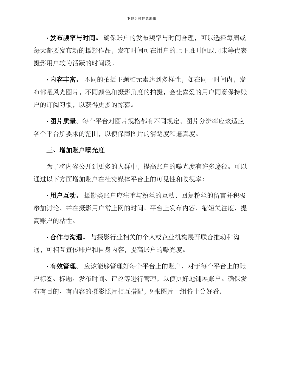 摄影类账户运营方案_第2页