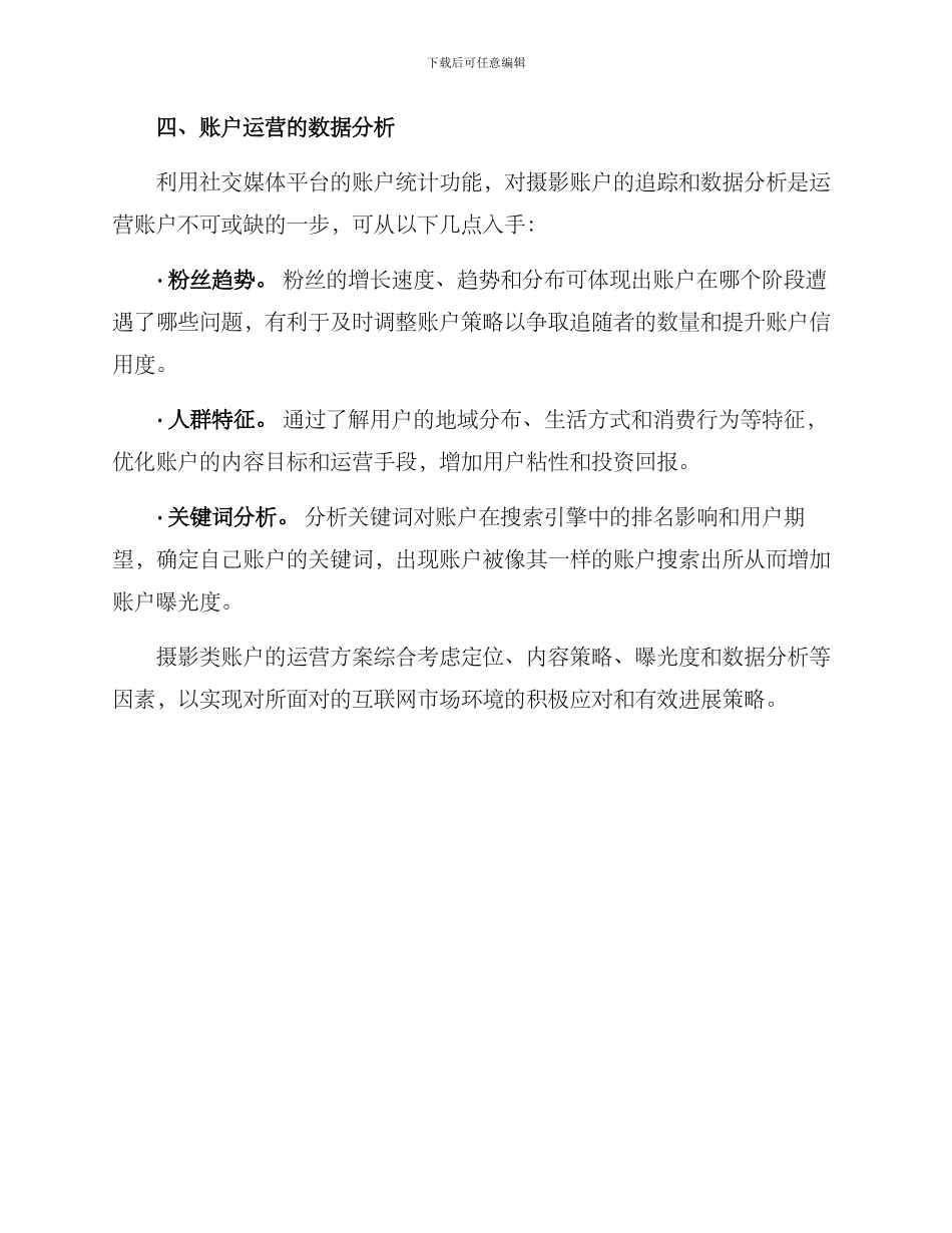 摄影类账户运营方案_第3页