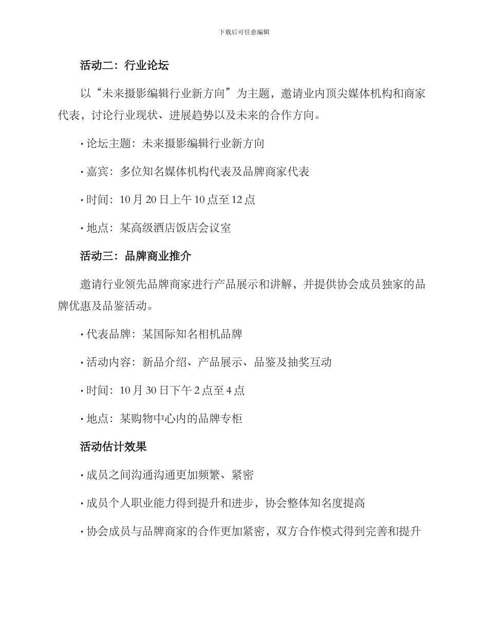 摄影编辑协会活动方案_第2页