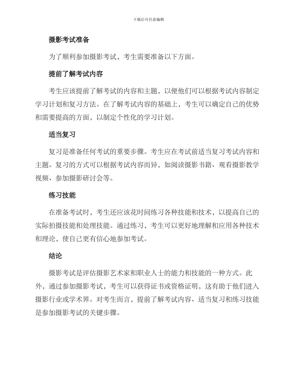 摄影考试方案_第3页