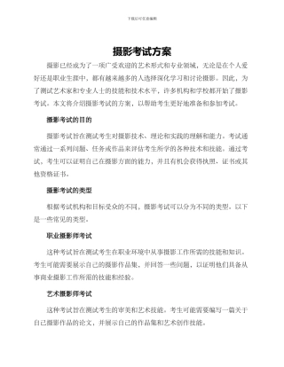 摄影考试方案