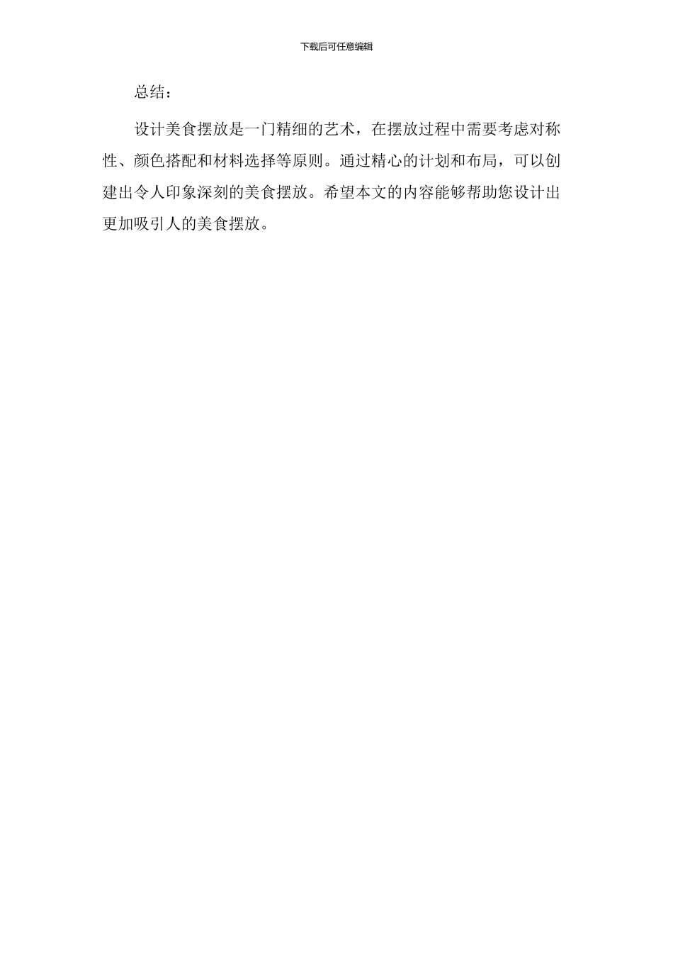 摆放美食教学设计_第3页