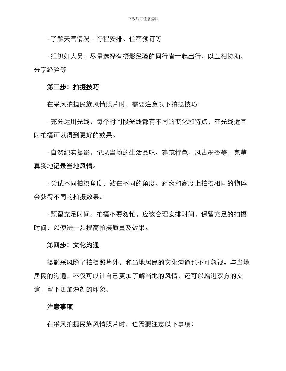 摄影采风民族方案_第2页