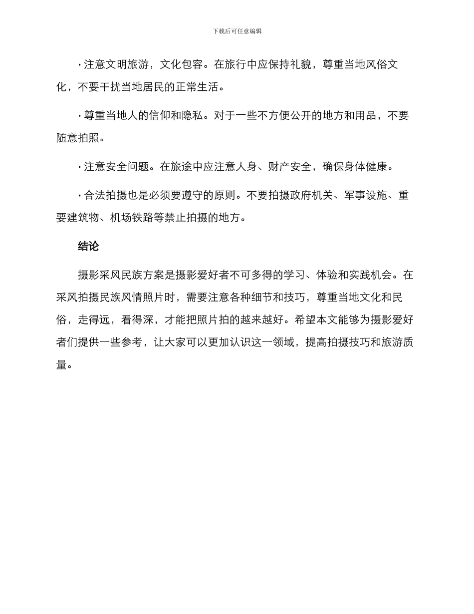 摄影采风民族方案_第3页