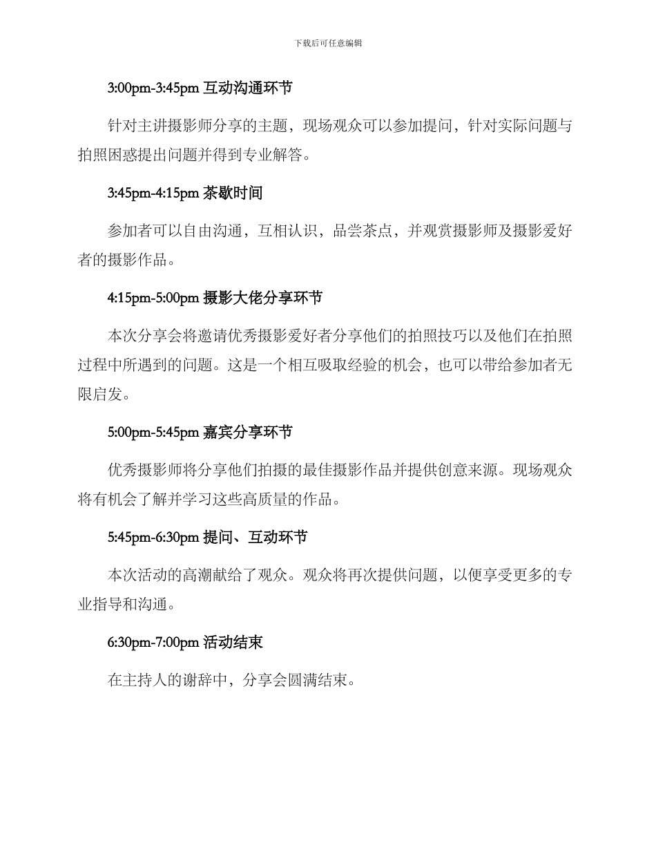 摄影讲座分享会方案_第2页