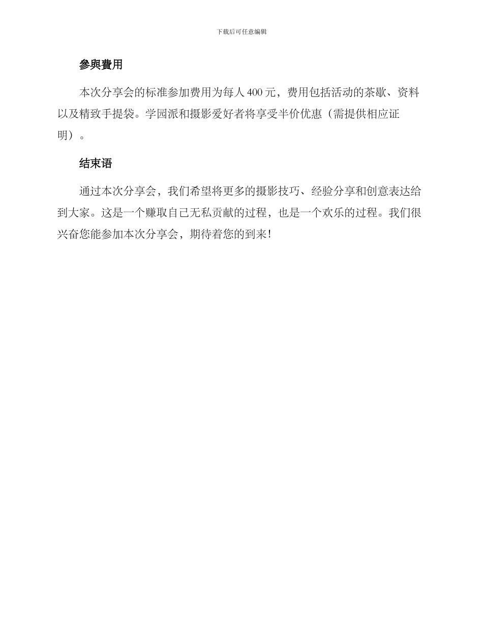 摄影讲座分享会方案_第3页