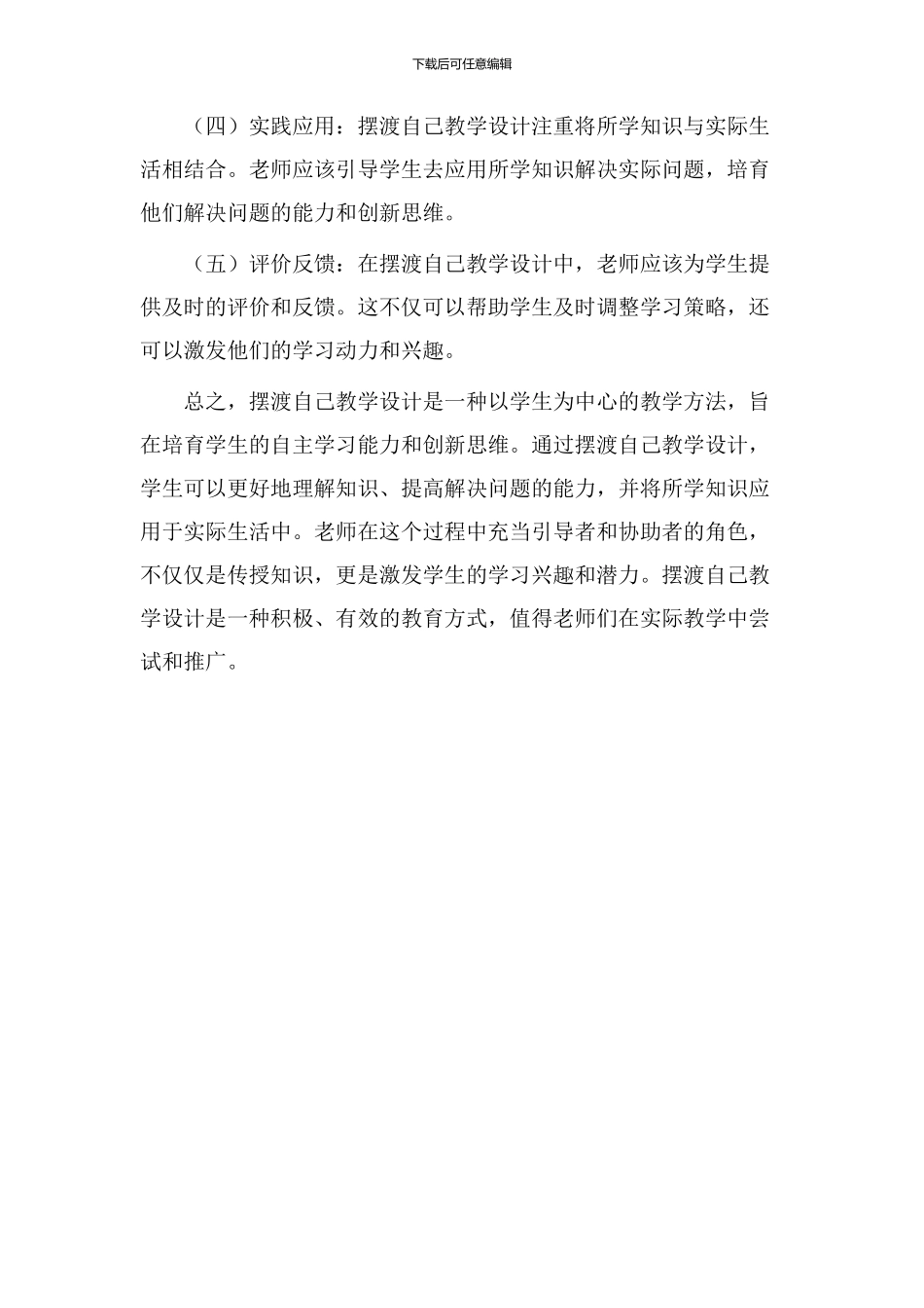 摆渡自己教学设计_第2页