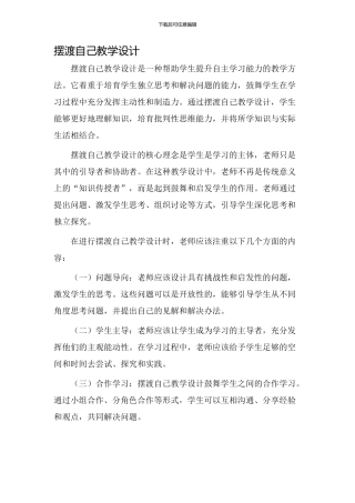 摆渡自己教学设计