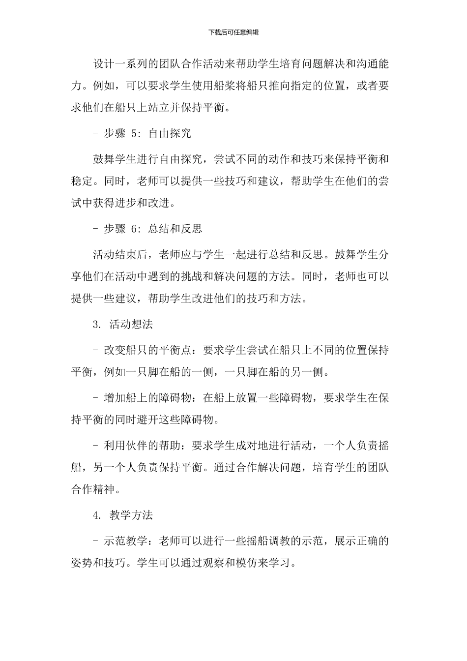摇船调教学设计_第2页