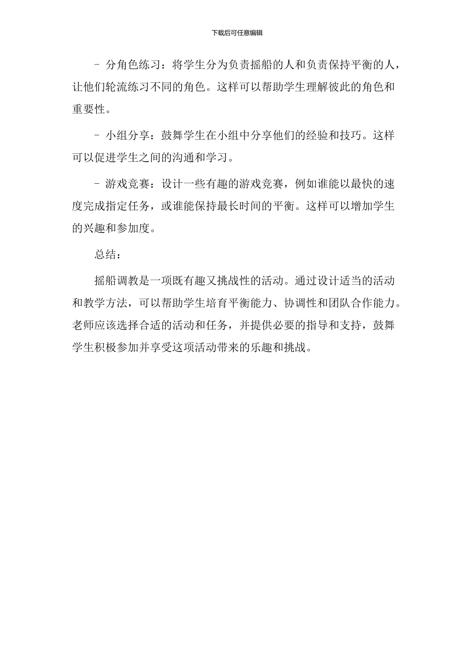 摇船调教学设计_第3页
